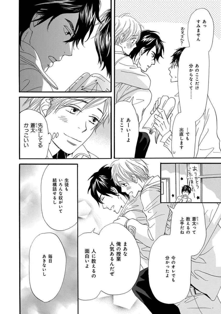 [Takaku Shouko] Ore wa Kawaii Otouto to Fhentai - Page 52