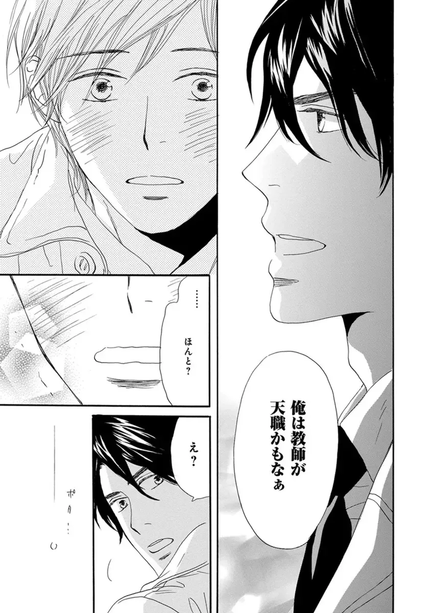 [Takaku Shouko] Ore wa Kawaii Otouto to Fhentai - Page 53