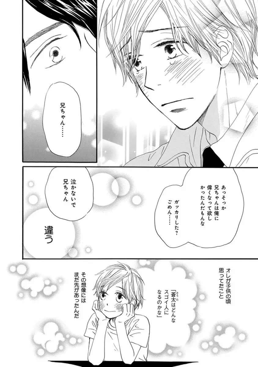 [Takaku Shouko] Ore wa Kawaii Otouto to Fhentai - Page 54