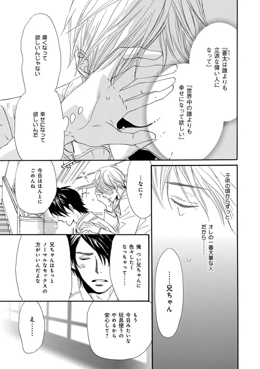 [Takaku Shouko] Ore wa Kawaii Otouto to Fhentai - Page 55