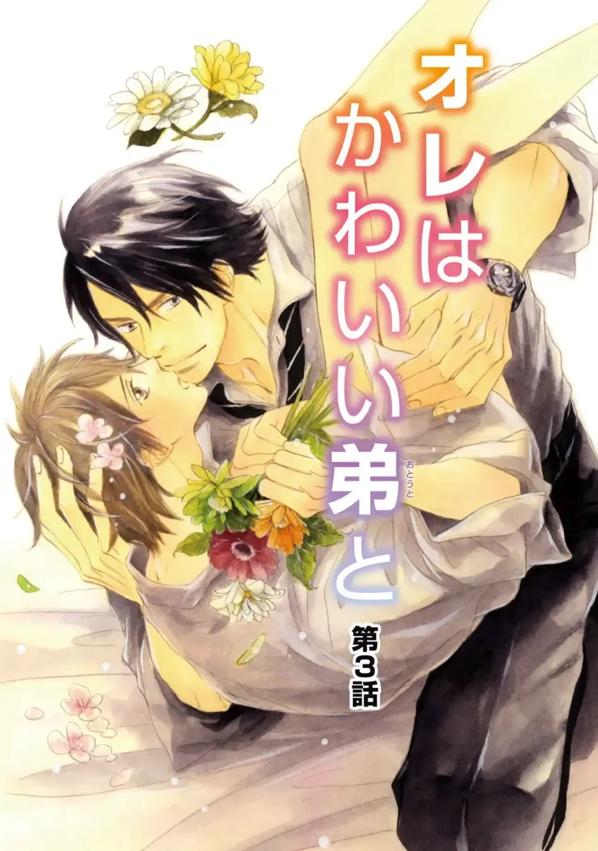 [Takaku Shouko] Ore wa Kawaii Otouto to Fhentai - Page 57