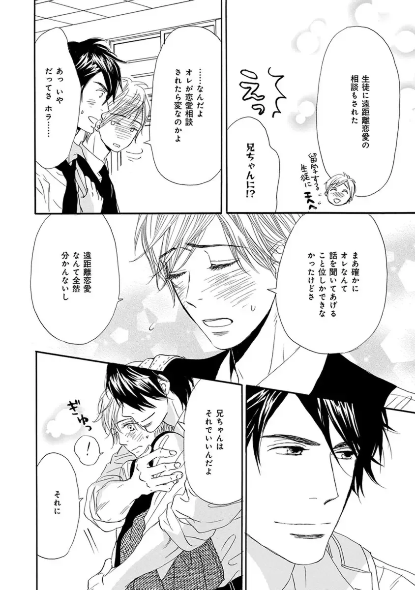 [Takaku Shouko] Ore wa Kawaii Otouto to Fhentai - Page 60