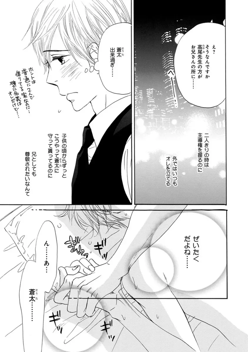 [Takaku Shouko] Ore wa Kawaii Otouto to Fhentai - Page 65