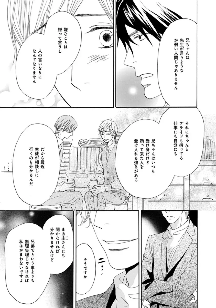 [Takaku Shouko] Ore wa Kawaii Otouto to Fhentai - Page 75