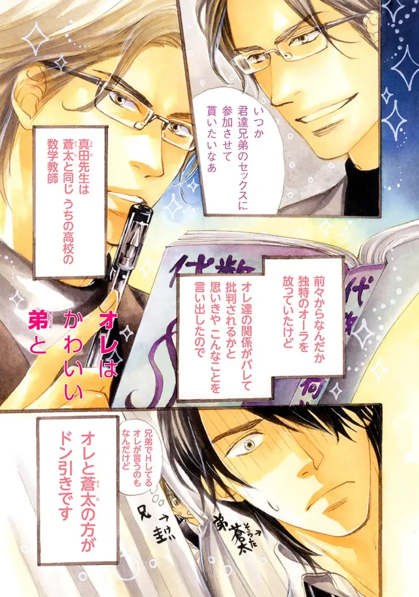 [Takaku Shouko] Ore wa Kawaii Otouto to Fhentai - Page 83