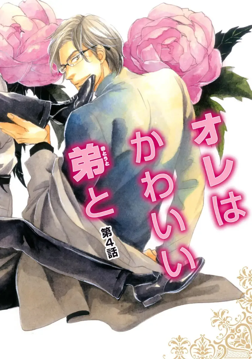 [Takaku Shouko] Ore wa Kawaii Otouto to Fhentai - Page 84