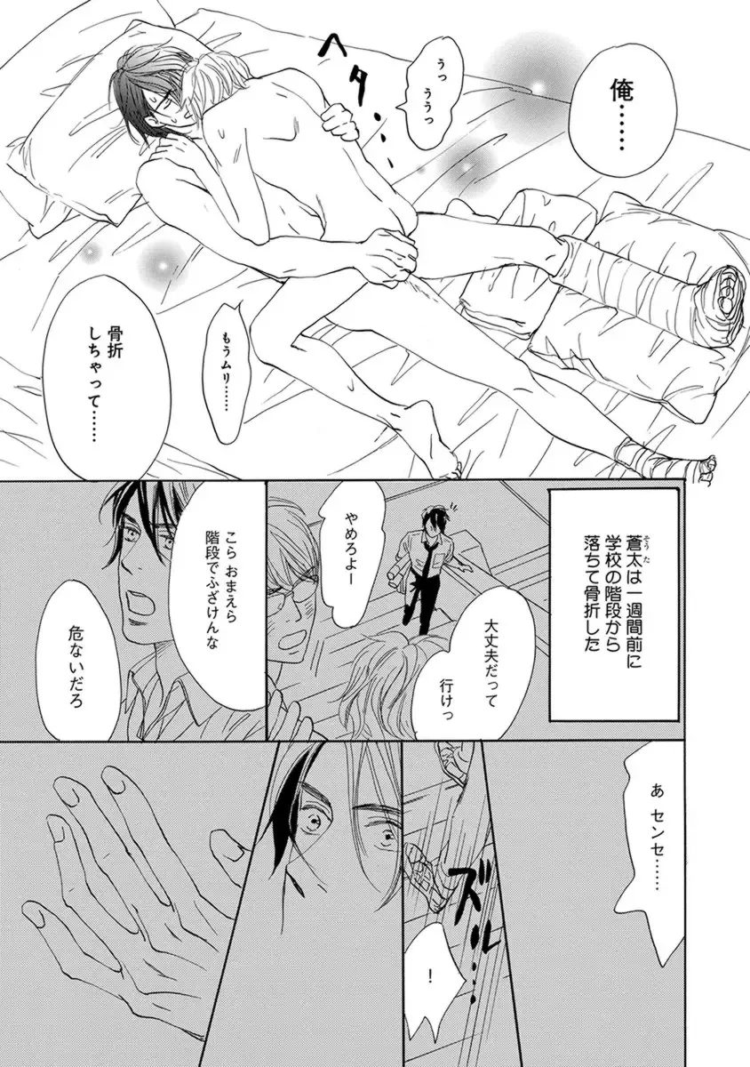 [Takaku Shouko] Ore wa Kawaii Otouto to Fhentai - Page 87