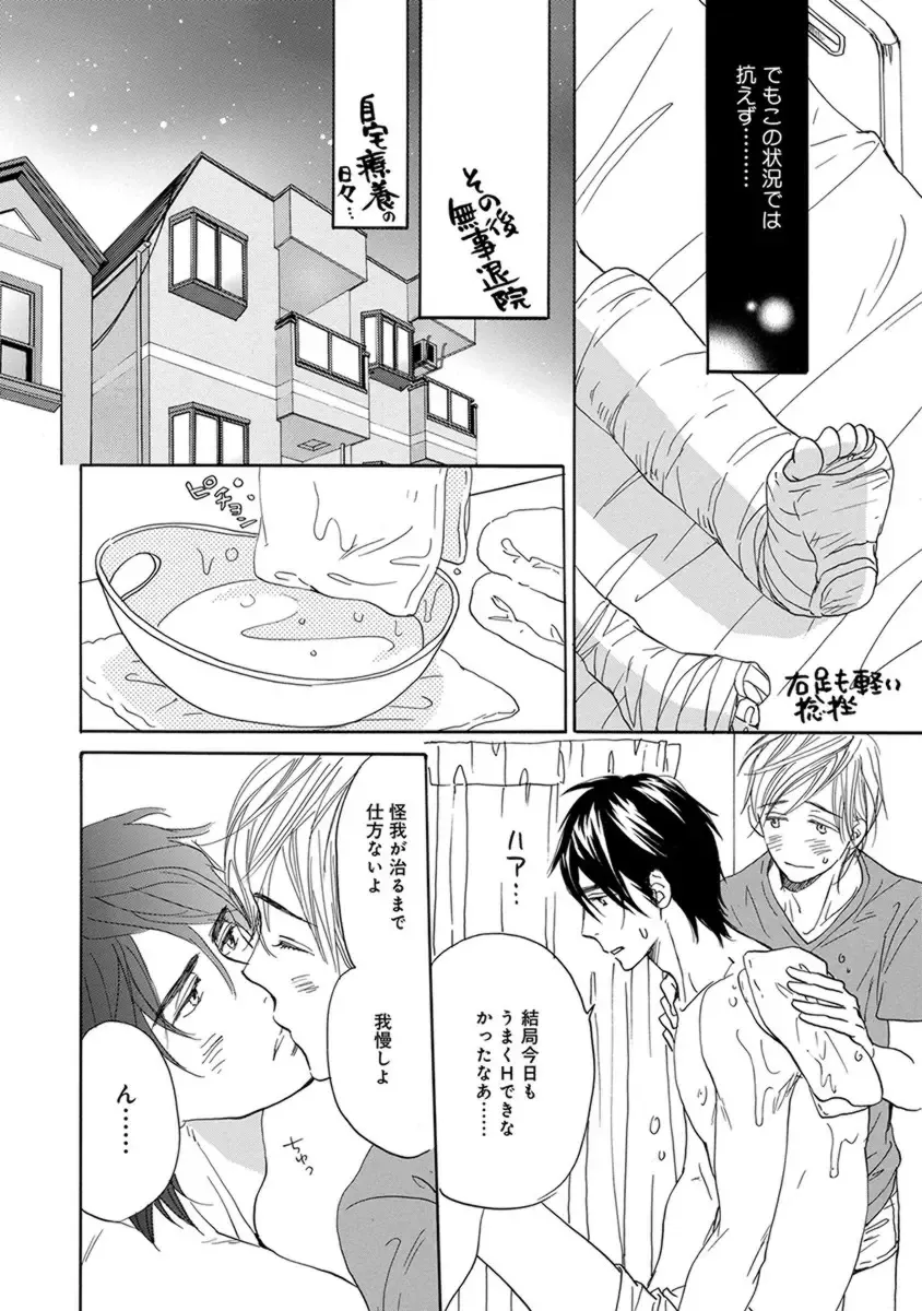 [Takaku Shouko] Ore wa Kawaii Otouto to Fhentai - Page 90