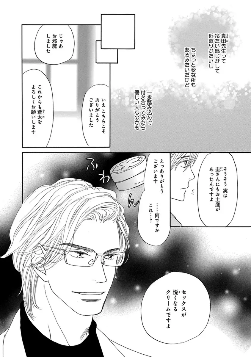 [Takaku Shouko] Ore wa Kawaii Otouto to Fhentai - Page 94