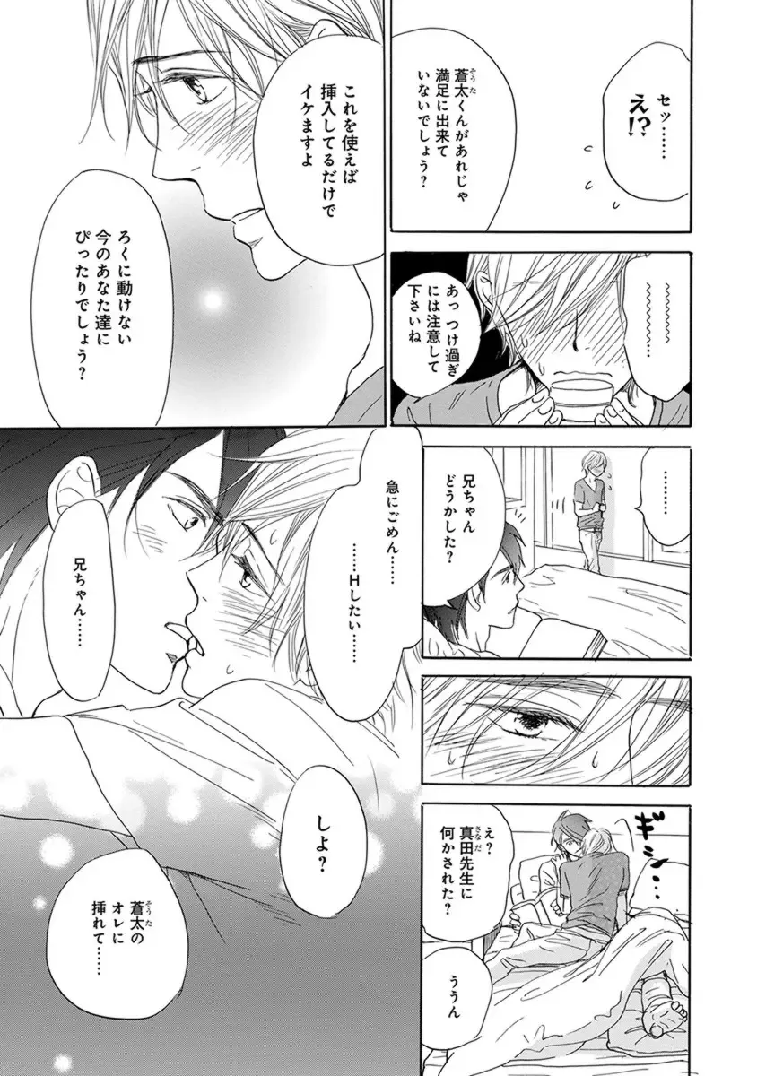 [Takaku Shouko] Ore wa Kawaii Otouto to Fhentai - Page 95