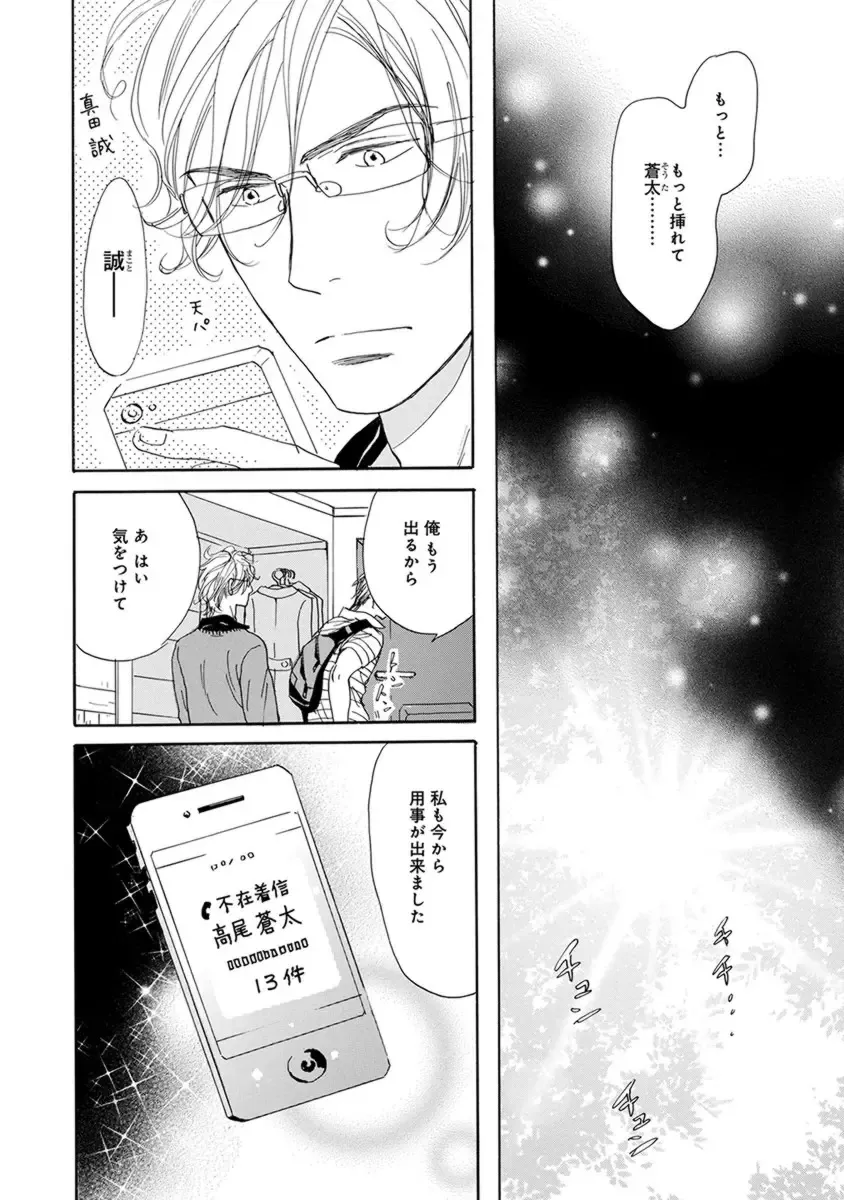 [Takaku Shouko] Ore wa Kawaii Otouto to Fhentai - Page 98