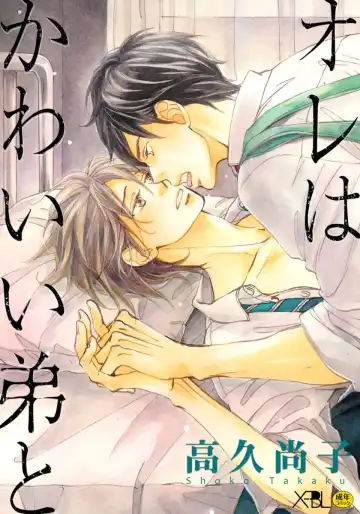 Read [Takaku Shouko] Ore wa Kawaii Otouto to - Fhentai