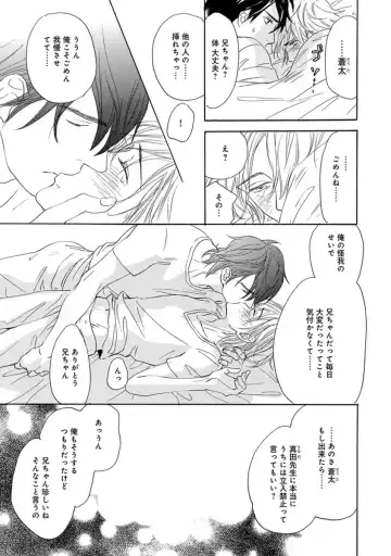 [Takaku Shouko] Ore wa Kawaii Otouto to Fhentai - Page 109