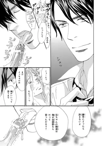 [Takaku Shouko] Ore wa Kawaii Otouto to Fhentai - Page 11