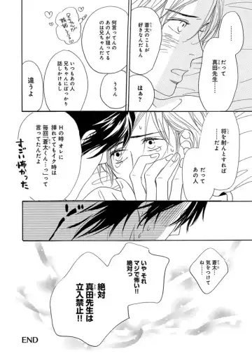 [Takaku Shouko] Ore wa Kawaii Otouto to Fhentai - Page 110