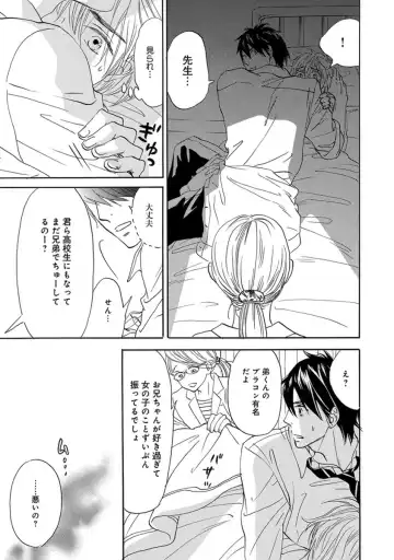 [Takaku Shouko] Ore wa Kawaii Otouto to Fhentai - Page 115