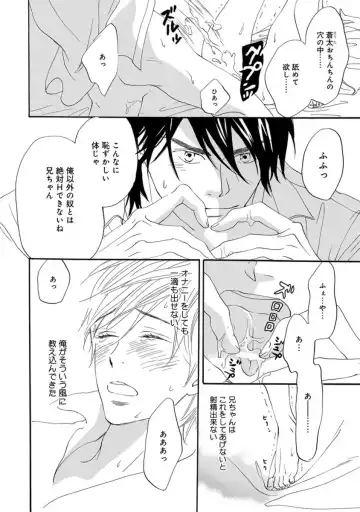 [Takaku Shouko] Ore wa Kawaii Otouto to Fhentai - Page 120