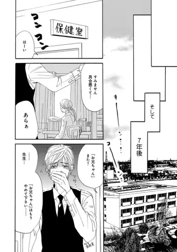 [Takaku Shouko] Ore wa Kawaii Otouto to Fhentai - Page 122