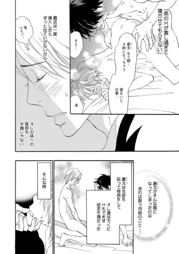 [Takaku Shouko] Ore wa Kawaii Otouto to Fhentai - Page 124