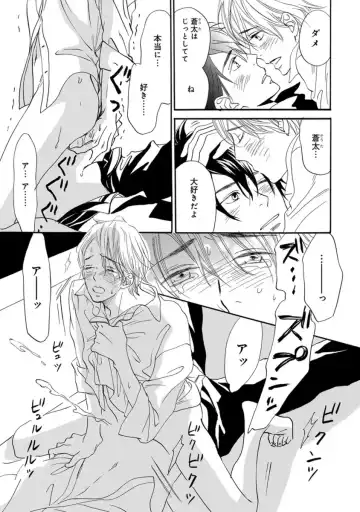 [Takaku Shouko] Ore wa Kawaii Otouto to Fhentai - Page 133