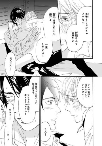 [Takaku Shouko] Ore wa Kawaii Otouto to Fhentai - Page 135