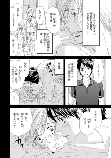 [Takaku Shouko] Ore wa Kawaii Otouto to Fhentai - Page 14