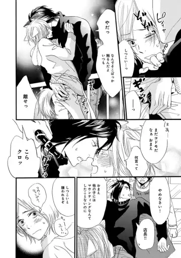 [Takaku Shouko] Ore wa Kawaii Otouto to Fhentai - Page 144