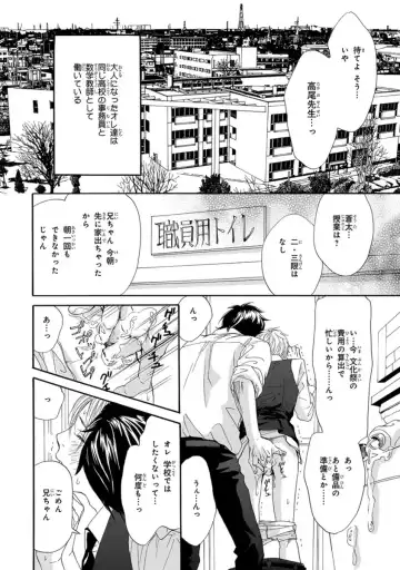 [Takaku Shouko] Ore wa Kawaii Otouto to Fhentai - Page 18