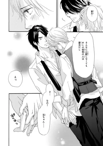 [Takaku Shouko] Ore wa Kawaii Otouto to Fhentai - Page 28