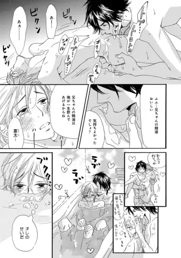 [Takaku Shouko] Ore wa Kawaii Otouto to Fhentai - Page 39