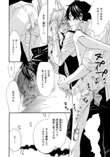 [Takaku Shouko] Ore wa Kawaii Otouto to Fhentai - Page 44