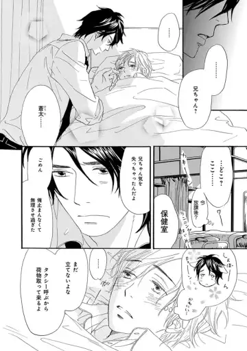 [Takaku Shouko] Ore wa Kawaii Otouto to Fhentai - Page 50