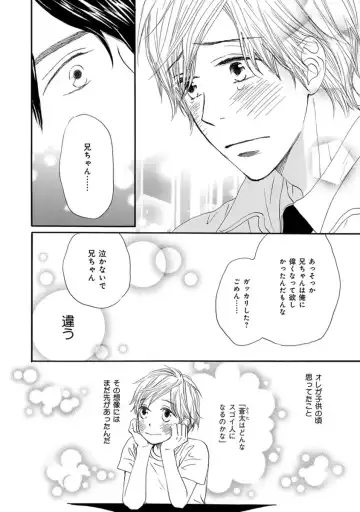 [Takaku Shouko] Ore wa Kawaii Otouto to Fhentai - Page 54