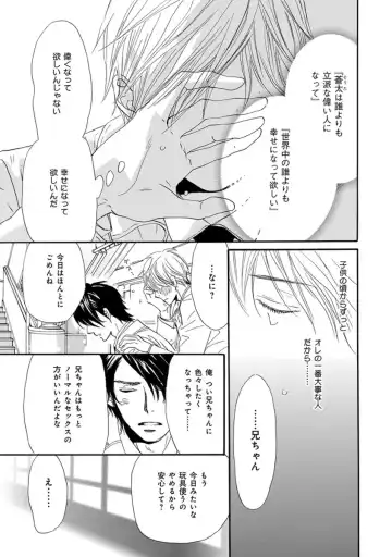 [Takaku Shouko] Ore wa Kawaii Otouto to Fhentai - Page 55