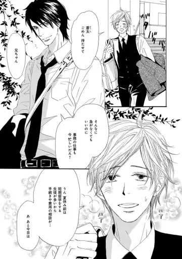 [Takaku Shouko] Ore wa Kawaii Otouto to Fhentai - Page 59