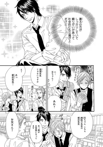 [Takaku Shouko] Ore wa Kawaii Otouto to Fhentai - Page 63