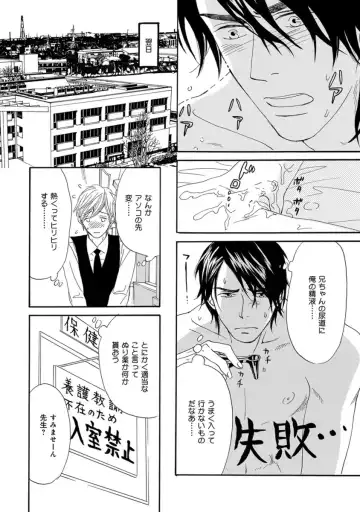 [Takaku Shouko] Ore wa Kawaii Otouto to Fhentai - Page 72