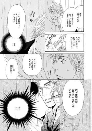 [Takaku Shouko] Ore wa Kawaii Otouto to Fhentai - Page 73