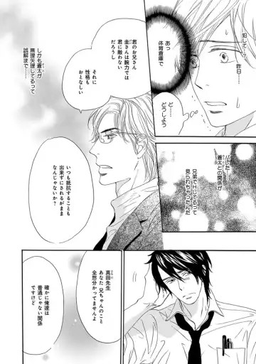 [Takaku Shouko] Ore wa Kawaii Otouto to Fhentai - Page 74