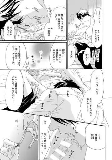 [Takaku Shouko] Ore wa Kawaii Otouto to Fhentai - Page 77