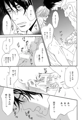 [Takaku Shouko] Ore wa Kawaii Otouto to Fhentai - Page 79