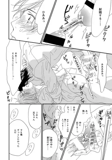 [Takaku Shouko] Ore wa Kawaii Otouto to Fhentai - Page 80