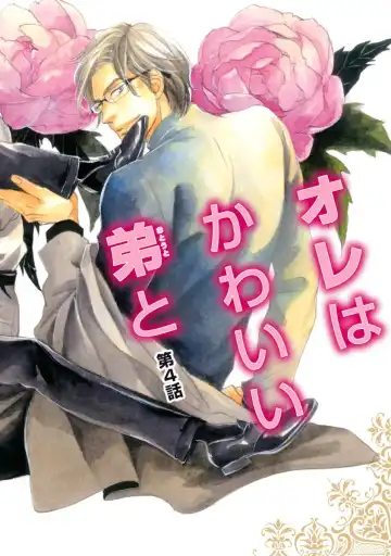 [Takaku Shouko] Ore wa Kawaii Otouto to Fhentai - Page 84