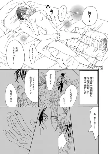 [Takaku Shouko] Ore wa Kawaii Otouto to Fhentai - Page 87