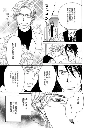 [Takaku Shouko] Ore wa Kawaii Otouto to Fhentai - Page 89