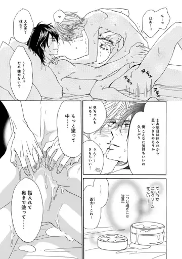 [Takaku Shouko] Ore wa Kawaii Otouto to Fhentai - Page 97