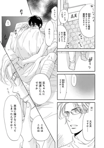 [Takaku Shouko] Ore wa Kawaii Otouto to Fhentai - Page 99