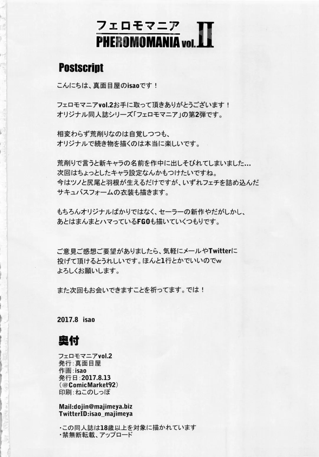 [Isao] PHEROMOMANIA Vol. 2 Fhentai - Page 33