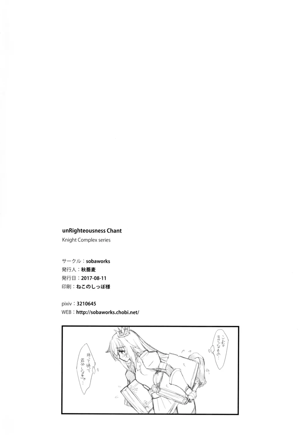 [Akisoba] unRighteousness Chant Fhentai - Page 15