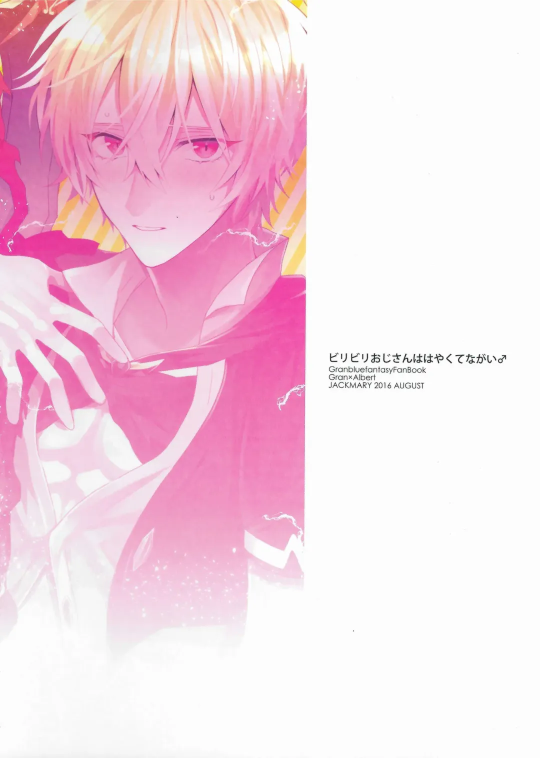 [Starise] Biribiri Oji-san wa Hayakute Nagai ♂ Fhentai - Page 22